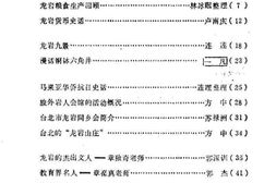 老图书–《龙岩文史资料_第16期》电子版合集