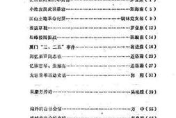 老图书–《龙岩文史资料_第17期》电子版合集