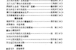 老图书–《龙岩文史资料_第23辑》电子版合集