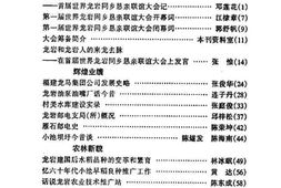 老图书–《龙岩文史资料_第26辑》电子版合集