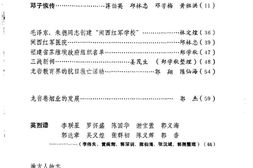 老图书–《龙岩文史资料_第4期》电子版合集