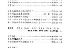 老图书–《龙岩文史资料_第6期》电子版合集
