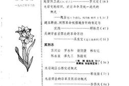 老图书–《龙岩文史资料_第8期》电子版合集