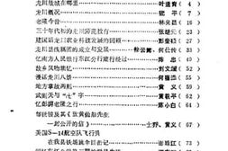 老图书–《龙川文史_第6辑》电子版合集