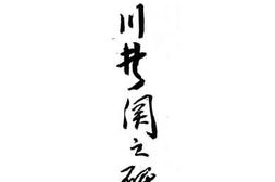 老图书–《龙川蓝关之研究》电子版合集