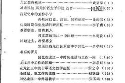 老图书–《龙江文史资料_第3辑》电子版合集