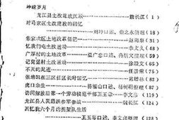 老图书–《龙江文史资料_第4辑》电子版合集