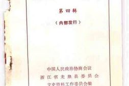 老图书–《龙泉文史资料_第4辑》电子版合集