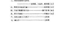 老图书–《龙海文史资料_第4辑》电子版合集