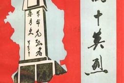 老图书–《龙游十英烈》电子版合集