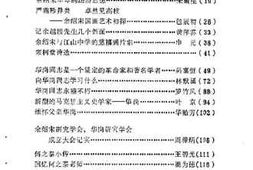 老图书–《龙游文史资料_第3辑》电子版合集