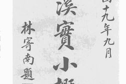 老图书–《龙溪实小概况》电子版合集