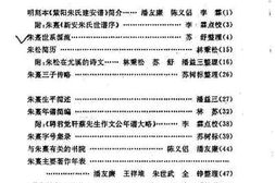老图书–《龙溪文史资料_第9辑_朱熹研究资料专辑》电子版合集