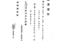 老图书–《龙烟铁厂志》电子版合集