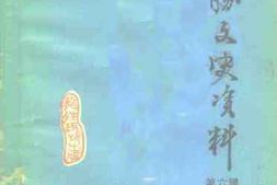 老图书–《龙胜文史资料_第6辑》电子版合集