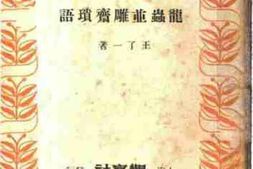 老图书–《龙虫并雕斋琐语》电子版合集