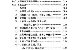 老图书–《龙门洞历史介绍》电子版合集