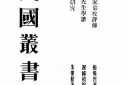 老图书–《龚定庵研究》电子版合集