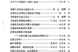 老图书–《（孝南文史资料）孝感市文史资料_第2辑》电子版合集