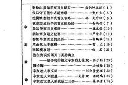 老图书–《（孝南文史资料）孝感市文史资料_第3辑》电子版合集