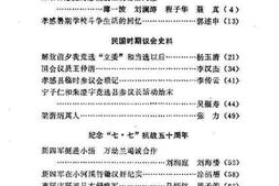 老图书–《（孝南文史资料）孝感市文史资料_第4辑》电子版合集