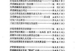 老图书–《（孝南文史资料）孝感市文史资料_第6辑》电子版合集
