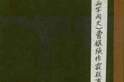 老图书–《（直奉两军阀史）曹锟张作霖轶事》电子版合集