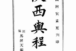 老图书–《［民国］陕西舆程考》电子版合集